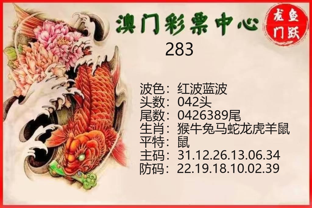 澳门新新彩龙门鱼跃资料图